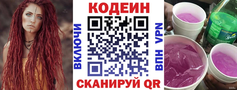 Кодеиновый сироп Lean напиток Lean (лин)  Кологрив 